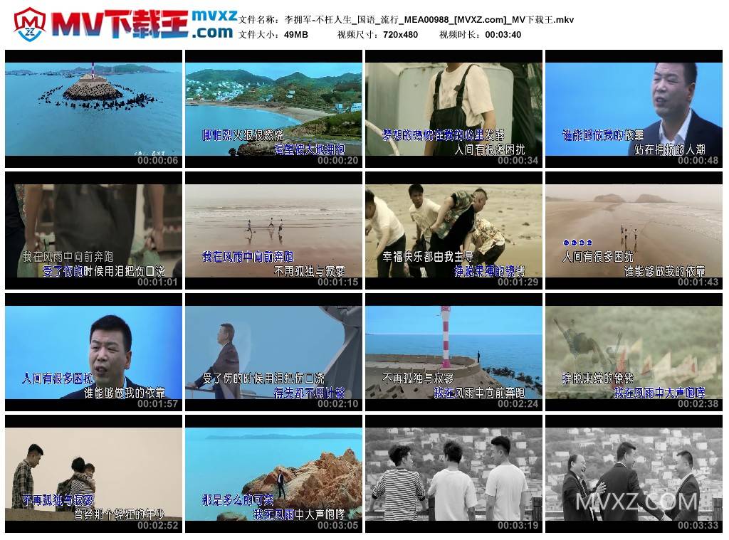 李拥军-不枉人生_国语_流行_MEA00988